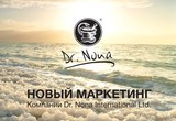 Новый маркетинг-план компании Dr.Nona